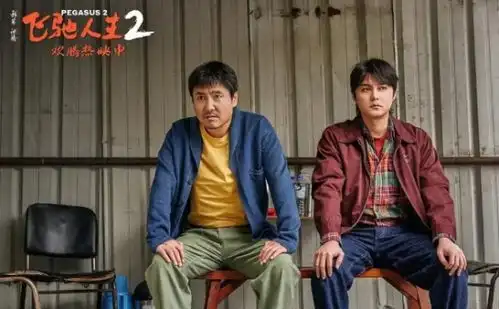 为什么那么努力,最终还是输了三刷飞驰人生2,终于看懂了