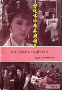 电视歌曲16辑陈晓旭欧阳奋强87版红楼梦剧照及全部主题曲插曲