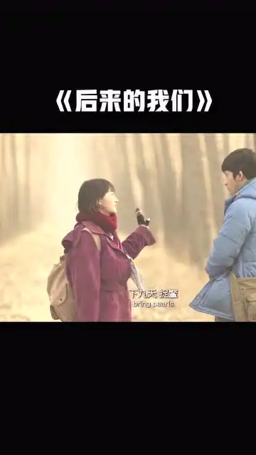 提名最佳女主角后来的我们周冬雨真是演啥像啥,演技太强
