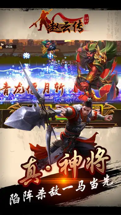 三国战神赵云传手游下载三国战神赵云传手游官网最新版v1.0.2嗨客手游站