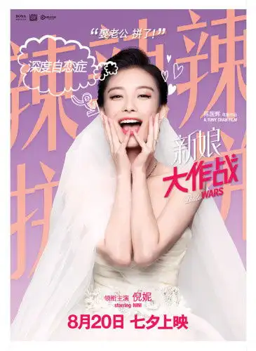 杨颖倪妮新娘大作战逗比对决开始啦
