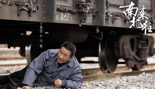 南来北往大结局汪永革的离世,换来了汪新和马燕的圆满结局
