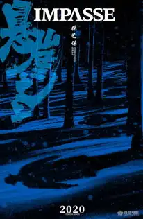 首度挑战谍战片张艺谋新片悬崖之上黑龙江开机
