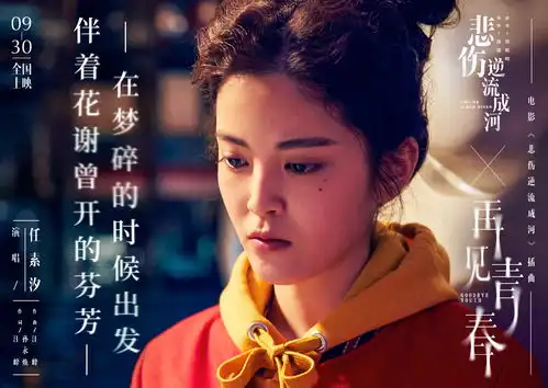 悲伤逆流成河插曲mv发布任素汐倾情献唱引爆泪点
