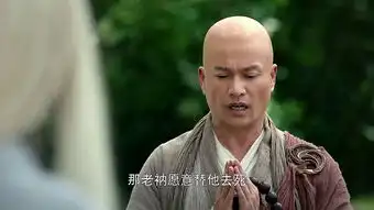 射雕英雄传段智兴剧照