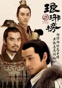 盘点风靡韩国的中国剧原来棒子爱琅琊榜还珠