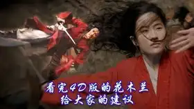 新花木兰
