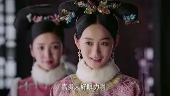 如何看待如懿传中怼天怼地的白蕊姬