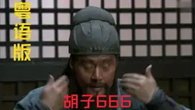 新三国粤语版剪辑28日更周郎妙计安天下