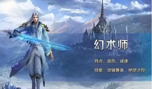 幻城幻术师技能搭配