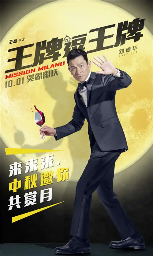 刘德华剧照王牌逗王牌