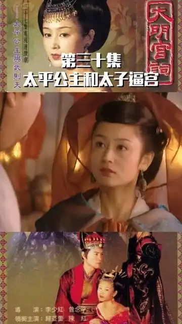 大明宫词第三十集,太平公主和太子联手逼宫,太子李显临阵脱逃
