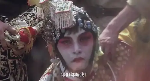 霸王别姬师哥,为什么当我成为女娇娥,你却另娶美娇娘
