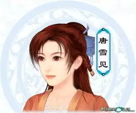 仙剑奇侠传三里的雪见是个美眉,肯定是吧
