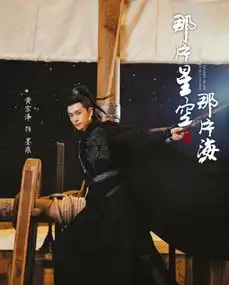 那片星空那片海有第二季吗那片星空那片海2播出时间演员介绍
