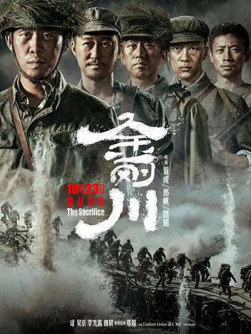 青马工程学院观影金刚川感悟