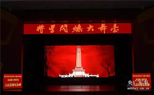 礼赞人民英雄颂扬伟大精神解放军北京老干部活动中心策划现代戏人民英雄纪念碑直播专场演出
