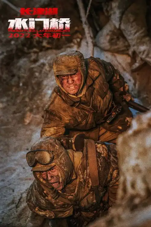 饶曙光评长津湖之水门桥战斗意志的极致书写