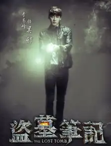 真人版盗墓笔记人物海报曝光,盗墓之旅即将开启
