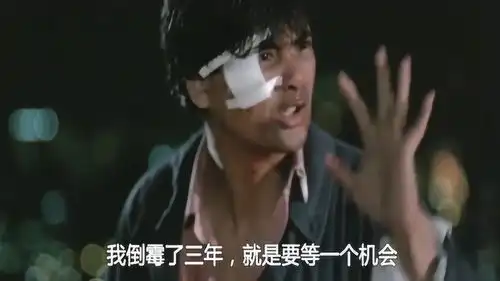英雄本色小马哥,从前我失去的东西,以后我一定会夺回来
