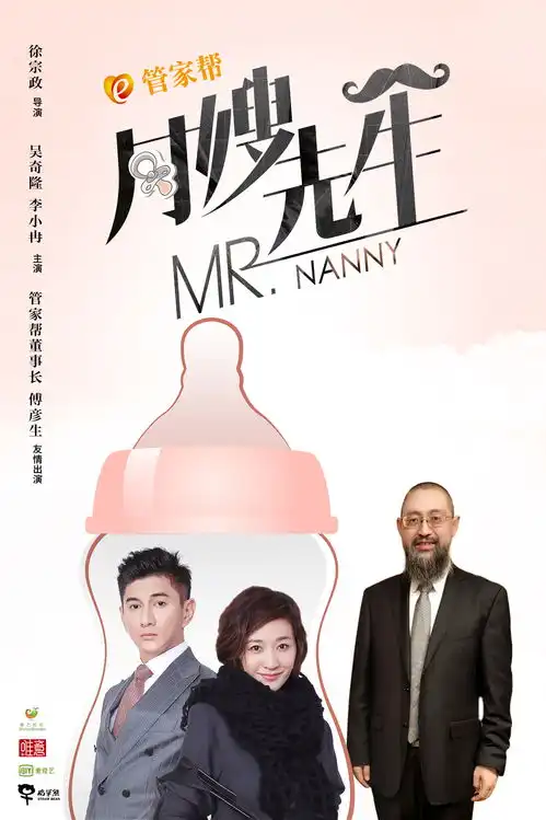 月嫂先生8月23日开播看吴奇隆变身超级男月嫂