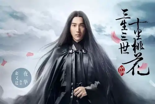 7位男星饰演夜华,除了前两位后面一位比一位辣眼睛
