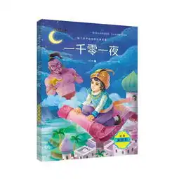 格林童话一千零一夜伊索寓言安徒生童话全4册彩图注音版绘本510岁