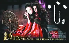 画皮2旧瓶装新酒上次装小三这次装整容女
