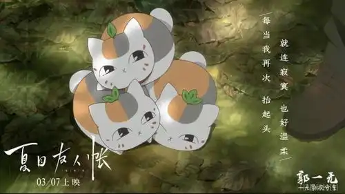 夏目友人帐缘结空蝉六张温柔剧照,好喜欢你呀,夏目