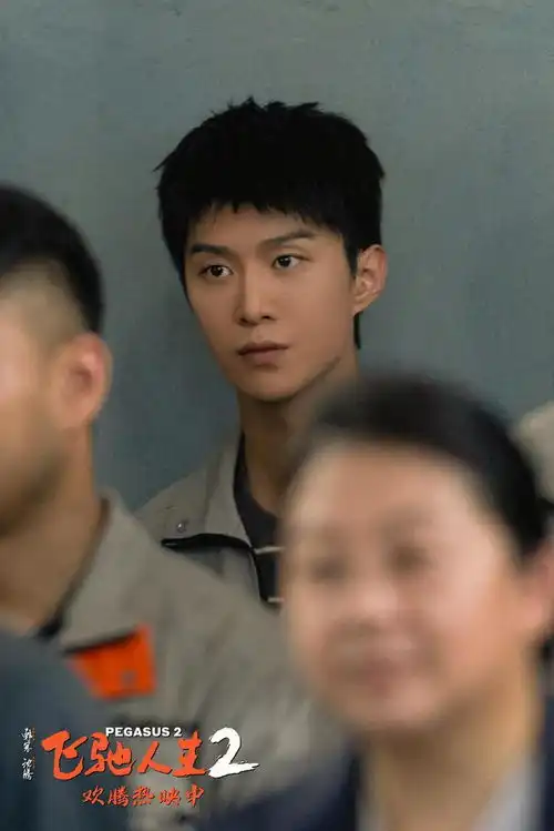 飞驰人生2发片段沈腾范丞丞尹正老头乐飙车