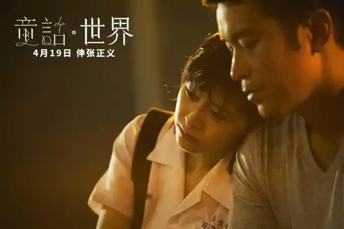 童话世界怼脸质问你想活出怎样的人生