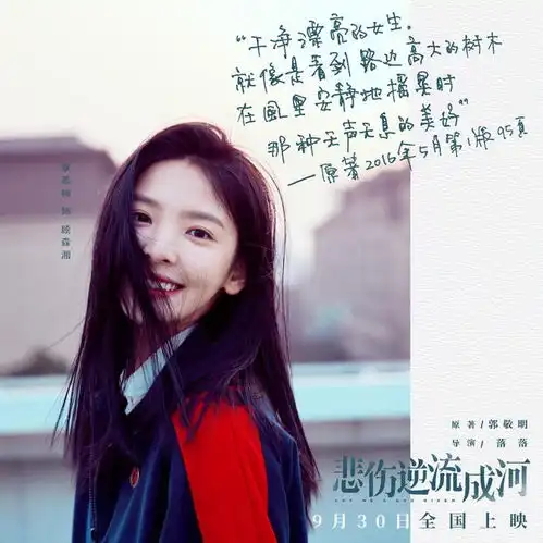悲伤逆流成河电影预告花季少女遭校园欺凌
