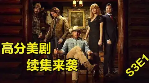 高分美剧黄石第一季完结沉睡132年的家族,面临敌人不断的威胁,终于开始复仇了