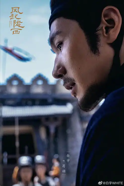 风起陇西首版预告释出白宇台词力量感十足获好评