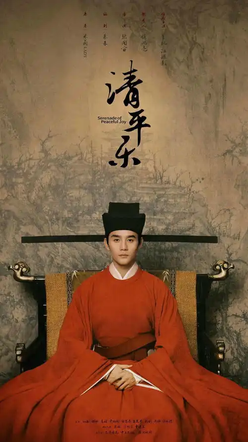 江湄当代历史剧的文化功能谈大明王朝和清平乐