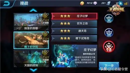 头号游戏玩家王者荣耀
