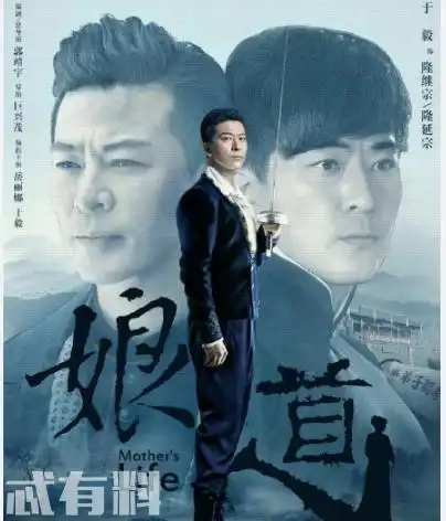 娘道隆继宗最后的结局是什么隆继宗的身世有什么秘密
