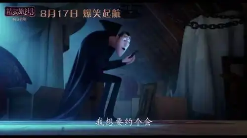 精灵旅社3疯狂假期

