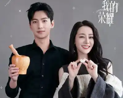 你是我的荣耀首播破亿,热度一直高居不下,靠的是什么