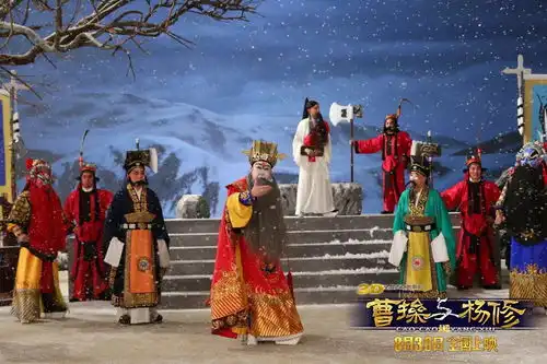 3d全景声京剧电影曹操与杨修,小喵免费送票了
