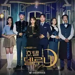 德鲁纳酒店ost特别专辑9月4日发行共收录31首歌曲