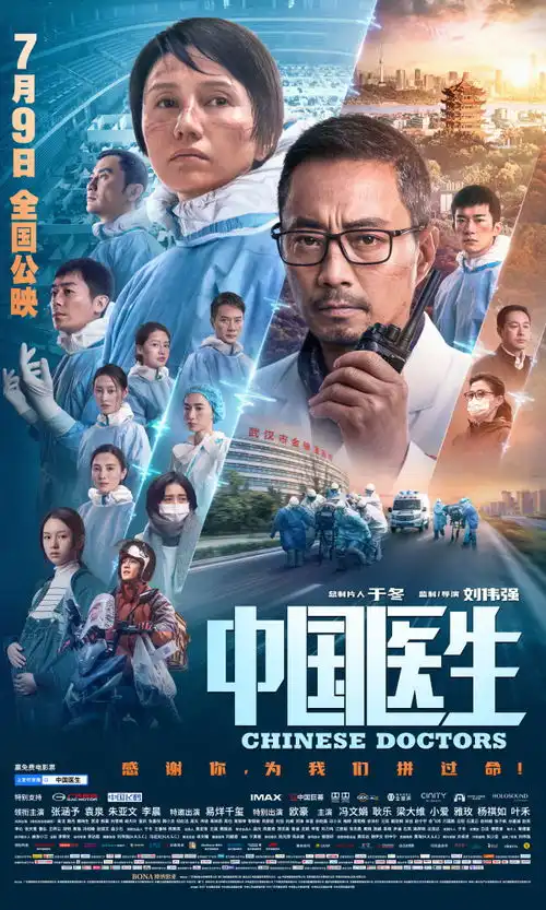 电影中国医生致敬英雄城市,易烊千玺领衔诠释青年担当
