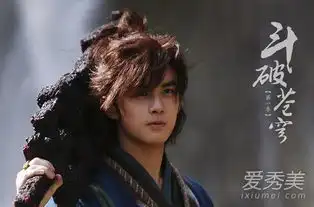 斗破苍穹小说讲的什么故事电视剧版斗破苍穹演员表介绍爱秀美
