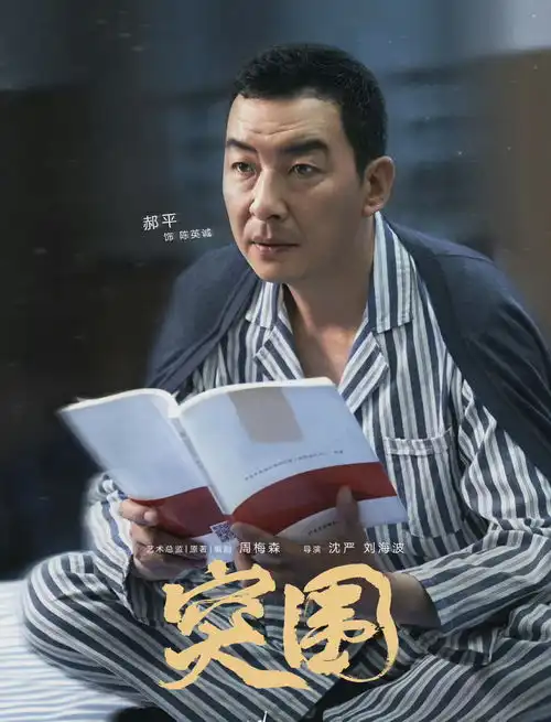 著名演员郝平岳父深夜登门道歉,我对老婆再没犯过浑