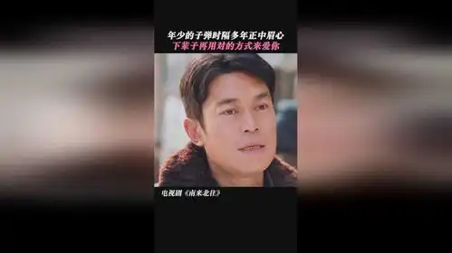 南来北往有没有一个人一辈子也忘不了南来北往收官南来北往笑暖

