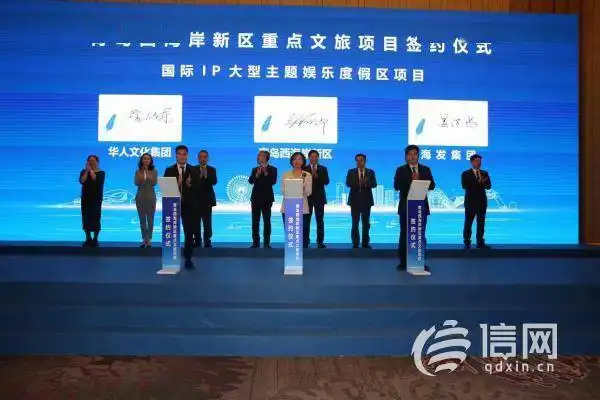 持续增强音乐之岛影响西海岸新区重点文旅项目集中签约
