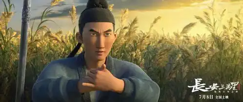 长安三万里究竟值不值得去看