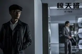 惊天破曝英雄对决剧照谢霆锋刘青云对弈
