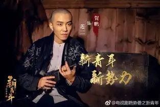 艳势番之新青年正式定档,众星云集,看点十足
