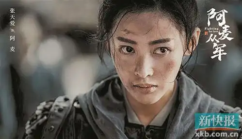 阿麦从军张天爱卸红妆披战袍